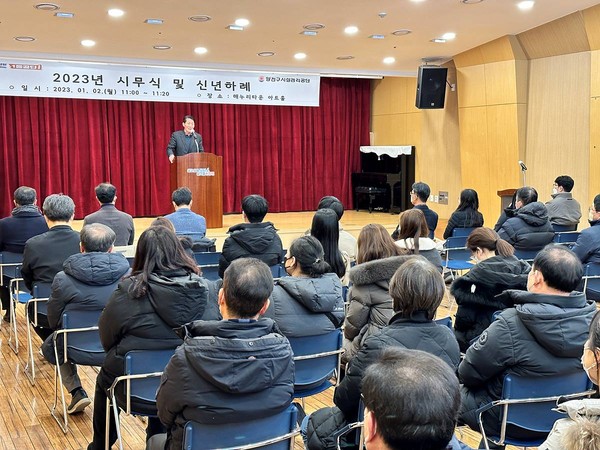 ▲ 양천구시설관리공단, 2023년 시무식 개최 모습.