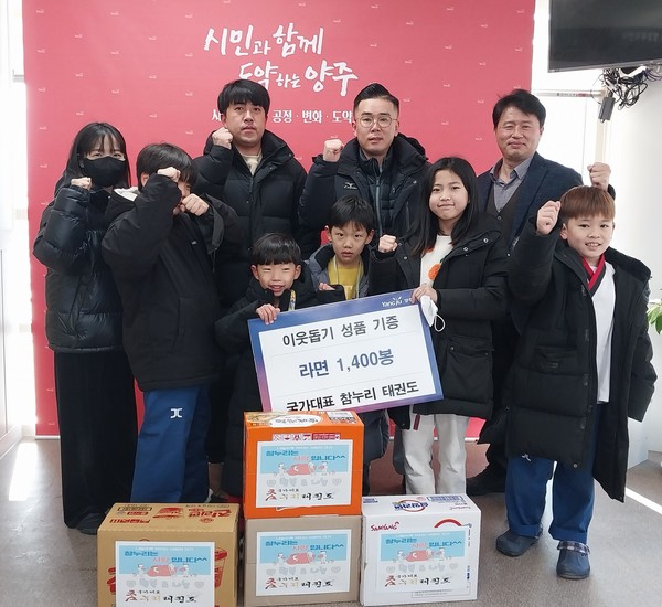 ▲ 양주시 회천4동 국가대표 참누리 태권도, 라면트리 1,400개 기탁식.