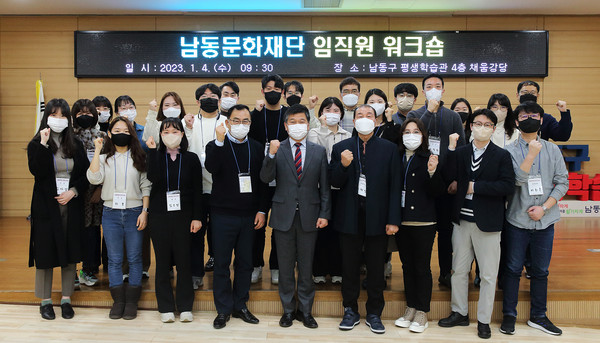 ▲ 남동문화재단 임직원 워크숍 단체사진.