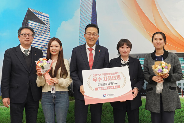 ▲ 연수구, 행정안전부 주민참여예산제도 평가 ‘특별상’ 수상 기념사진.