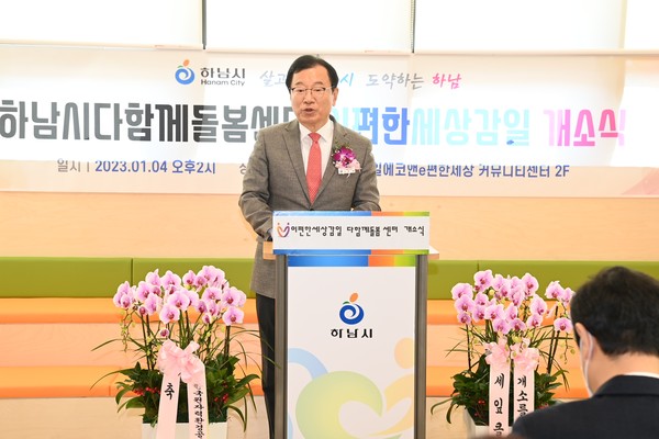 ▲ 이현재 하남시장, 감일동 다함께돌봄센터 개소식 참석해 인사말 전하는 모습.