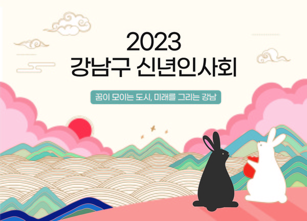 ▲ 신년인사회 초대장이미지.