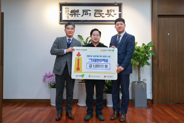 ▲ ㈜대한이앤씨, 남양주시 취약계층 위해 1천만 원 기부.