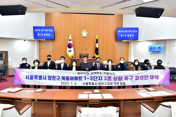 ▲ 양천구의회는 제297회 임시회 제1차 본회의를 열어 목동아파트 1~3단지 3종 상향 촉구 결의안을 발표했다.