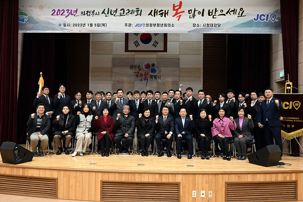 ▲ ‘2023년도 신년교례회’ 기념촬영.