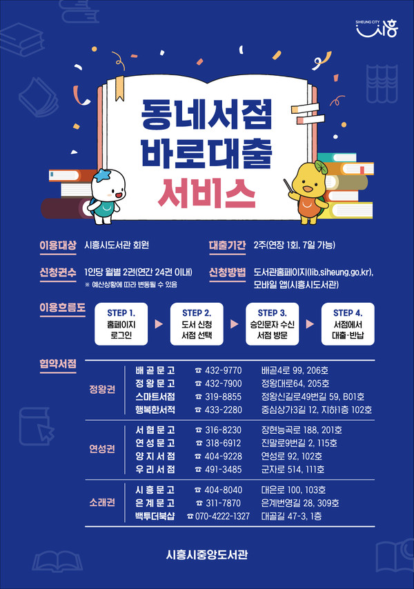 동네서점 바로대출 서비스
