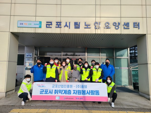 군포산업진흥원 취약계층 봉사