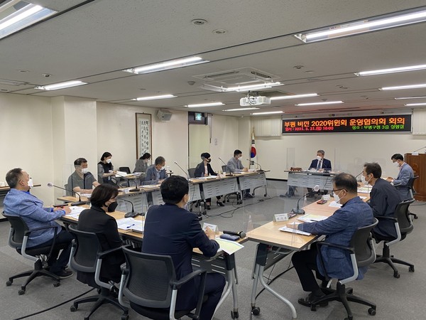‘부평 비전 2020위원회’ 제3기 위원 공개 모집