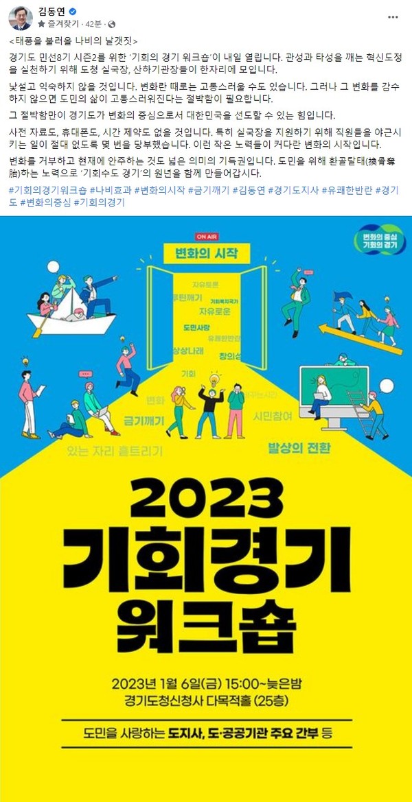 김동연 지사 페이스북 캡처