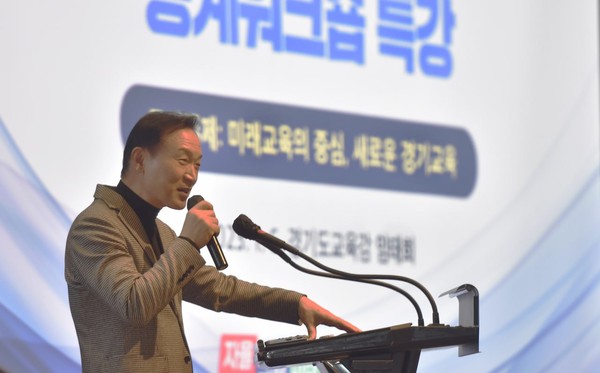 ▲ 임태희 경기도교육감 ‘2023 전국교육장협의회 동계 워크숍’ 참석해 인사말 전하는 모습.