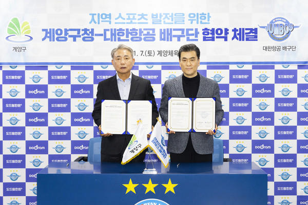 ▲ 계양구청 대한항공배구단 협약식.