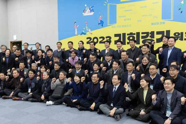 ▲ 김동연 경기도지사(첫번째줄 오른쪽에서 네번째), 기회경기 워크숍 참가자들과 기념사진 촬영.