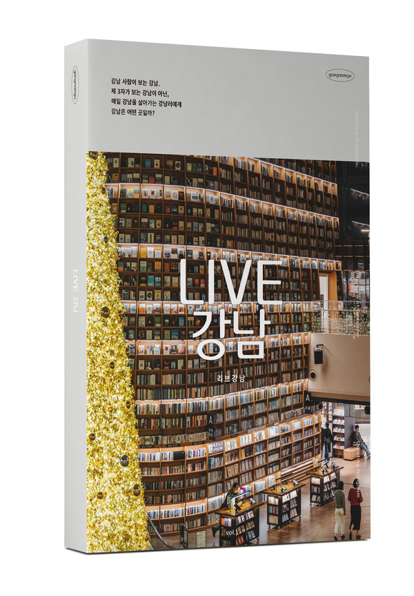 ▲ 리브강남표지(국문) 입체표지.