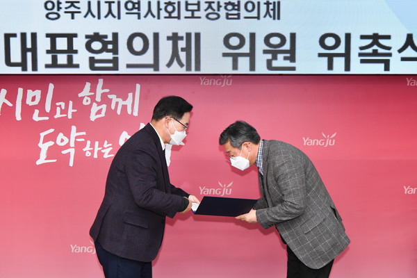 ▲ 제9기 양주시지역사회보장협의체 위촉식.