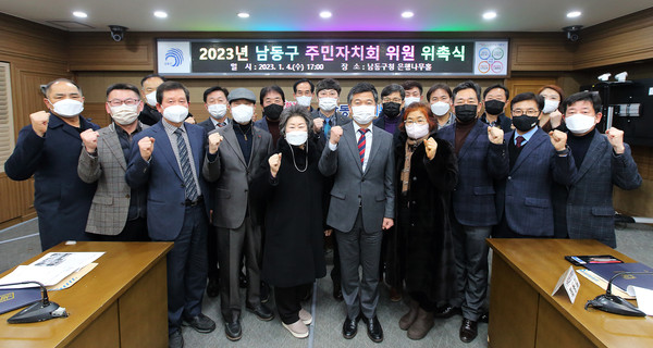 ▲ 제2기 남동구 주민자치회 위원 위촉식.