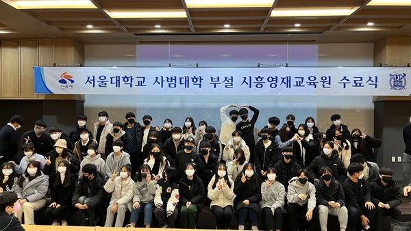 ▲ 서울대 시흥영재교육원 수료식.