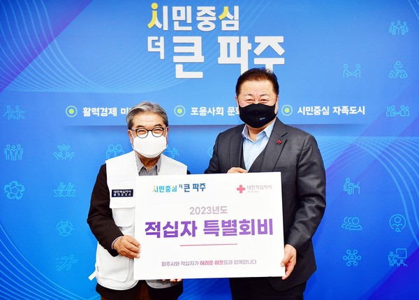 ▲ 김경일 파주시장(오른쪽), 적십자 특별회비 전달 후 기념사진 촬영.