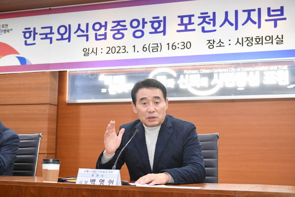 ▲ 포천시 한국외식업지부 포천시지부 간담회.