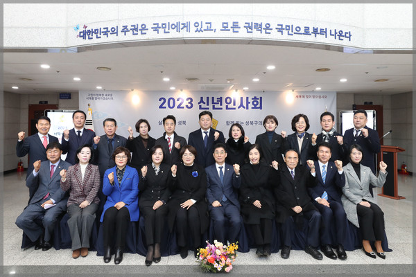 ▲ 성북구의회 2023년 신년 인사회.