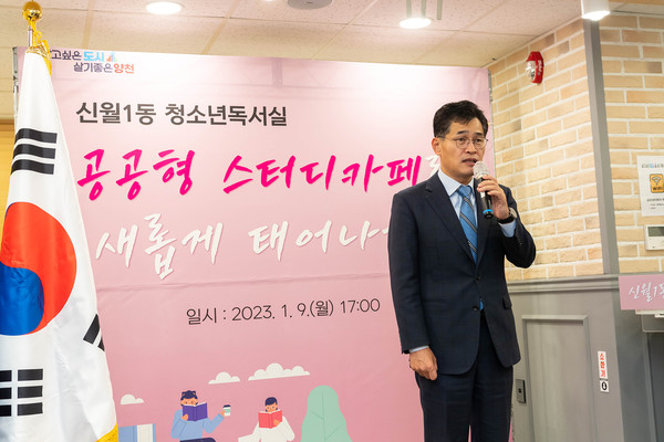 ▲ 신월1동 청소년독서실 개관식에서 인사 말씀중인 이기재 구청장.