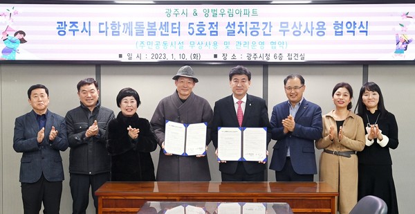 ▲ 방세환 광주시장(오른쪽에서 네번째), 양벌우림아파트 입주자 대표회의와 다함께 돌봄센터 설치장소 무상 임대협약 체결 기념사진 촬영.