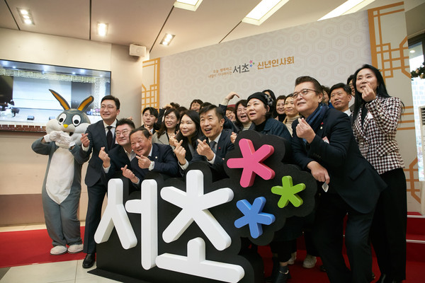 ▲ 전성수 서초구청장이 2023년 서초구 신년인사회에서 기념촬영 하고 있다.
