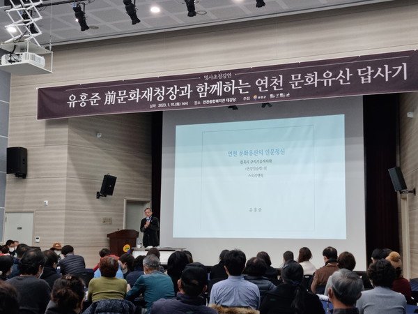 ▲ 연천군 유홍준 전 문화재청장 강연.