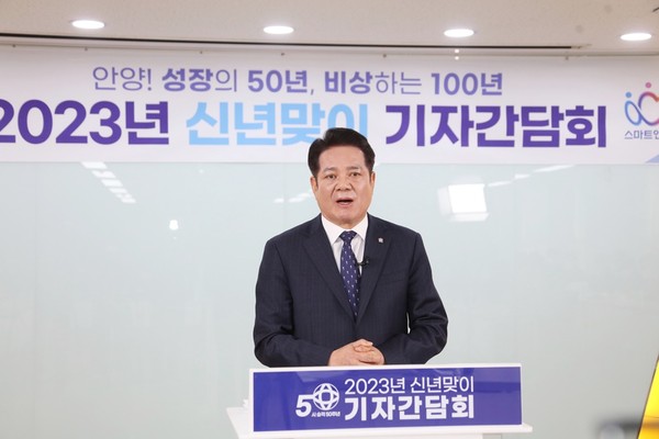 ▲ 최대호 안양시장, 신년 기자간담회 참석.