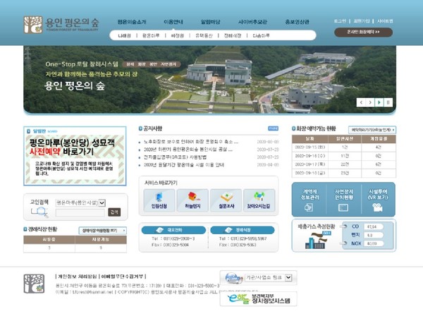 ▲ 용인도시공사(사장 최찬용)는 코로나19 재확산 방지를 위해 오는 14일부터 24일까지 토 ․ 일요일 및 설 명절 연휴기간 동안 용인평온의 숲 봉안시설 평온마루에 대한 입장 사전예약제를 한시적 운영한다고 밝혔다.