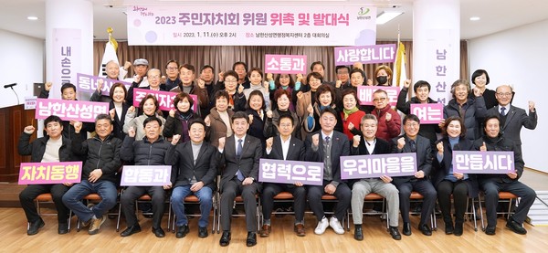 ▲ 방세환 광주시장(왼쪽에서 다섯번째) ‘제1기 남한산성면 주민자치회 위원 위촉식 및 발대식’ 참석해 기념사진 촬영.