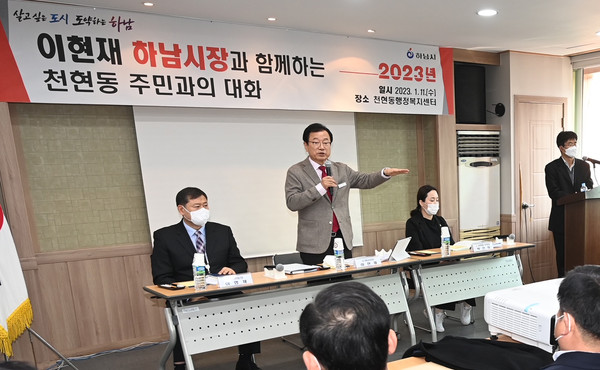 ▲ 이현재 하남시장, 천현동 주민과의 대화 진행중인 모습.