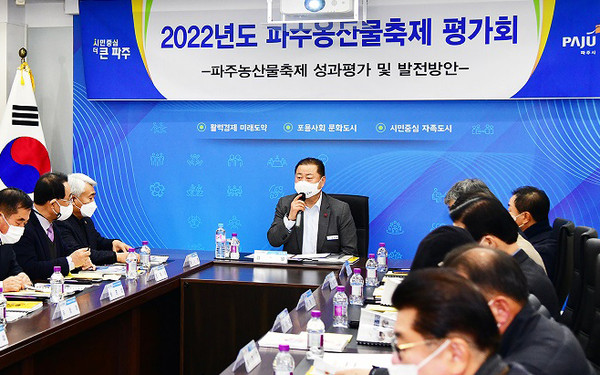 ▲ 김경일 파주시장, 파주농산물축제 평가회 참석해 인사말 전하는 모습.