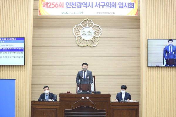 ▲ 인천 서구의회 특별위원회 구성 원포인트 임시회 개회 모습.