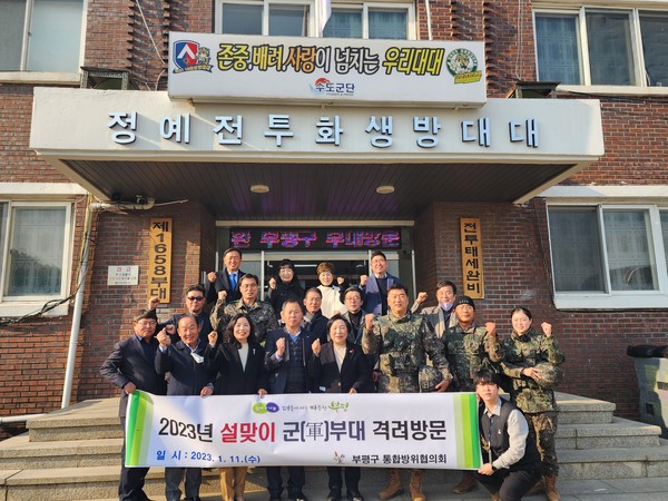 ▲ 부평구 통합방위협의회, 설맞이 군(軍)부대 격려 방문 모습.