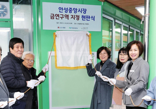 ▲ 김보라 안성시장(오른쪽 줄 가장 안쪽), 안성중앙시장 금연구역 지정 현판식 참석해 기념사진 촬영.