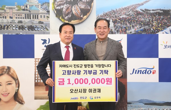 ▲ 이권재 오산시장(왼쪽), 진도군 방문해 고향사랑기부금 기탁.