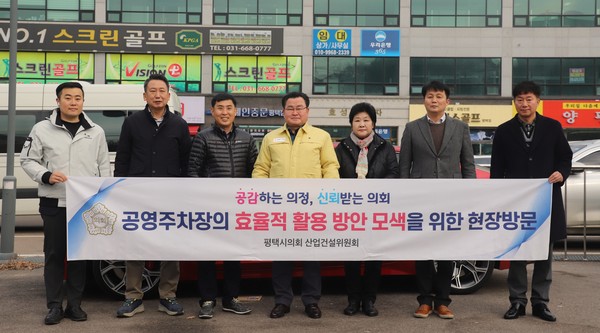 ▲ 평택시의회 산업건설위원회, 무료 공영주차장의 효율적 활용방안 모색을 위한 '핀셋 현장 점검' 실시 모습.