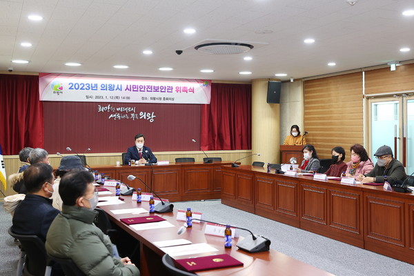 안전보안관 위촉식 개최
