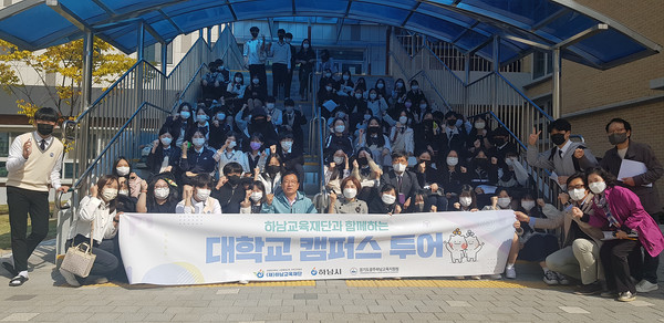 하남시, 우수대학 캠퍼스 투어 사진
