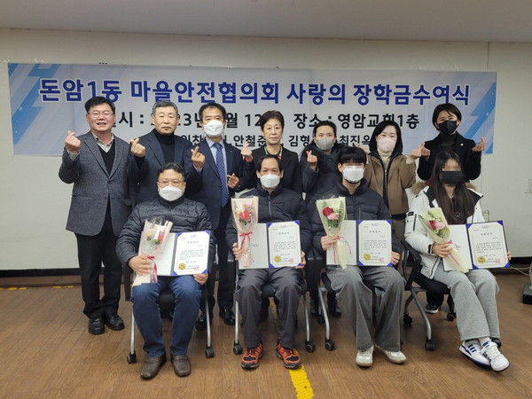 ▲ 돈암1동 마을안전협의회 사랑의 장학금 전달식.