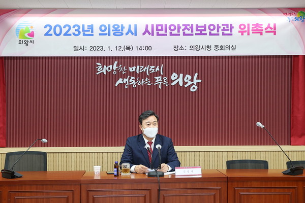 ▲ 김성제 의왕시장, 안전보안관 위촉 참석해 인사말 전하는 모습.