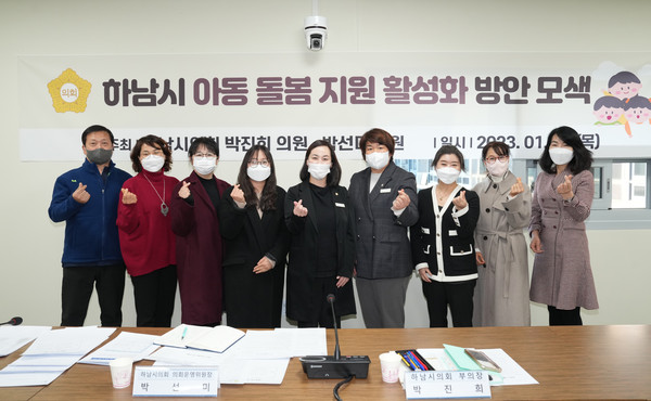 ▲ 하남시 아동 돌봄 지원 활성화 방안 모색 위한 간담회 개최 기념촬영.