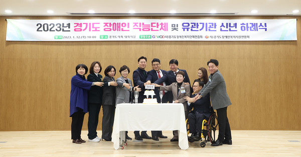 ▲ 경기도의회 복지위, 장애인 유관기관 신년하례식 참석 모습.