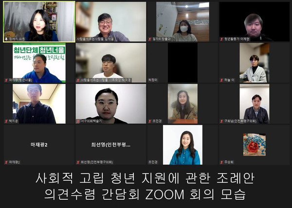 ▲ 사회적 고립청년 지원에 관한 조례안 의견수렴 간담회 모습.