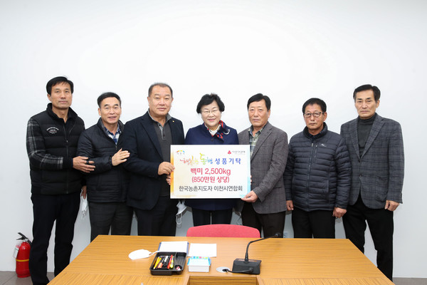 ▲ 한국농촌지도자이천시연합회, 이천쌀 2500kg 행복한 동행 기탁식 개최 기념사진 촬영.