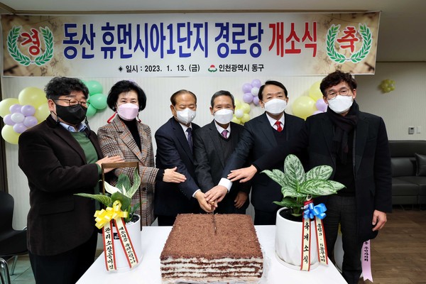 ▲ 동산휴먼시아 1단지 경로당 개소식.