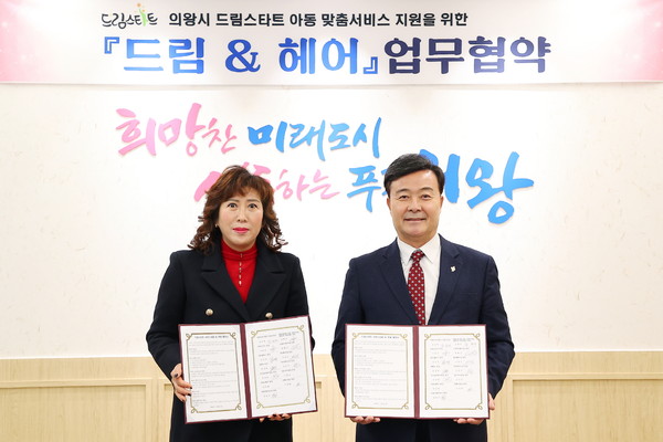 ▲ 김성제 의왕시장(오른쪽) ‘드림&헤어’ 협약 체결 기념사진 촬영.