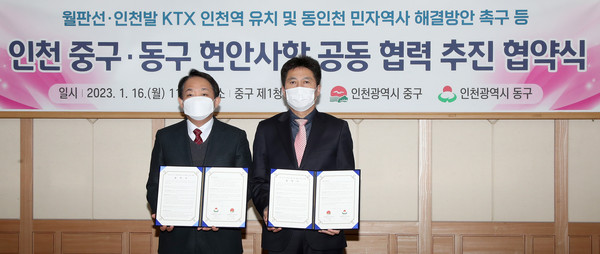 ▲ 중동구 현안사항 공동협력 추진 협약식.