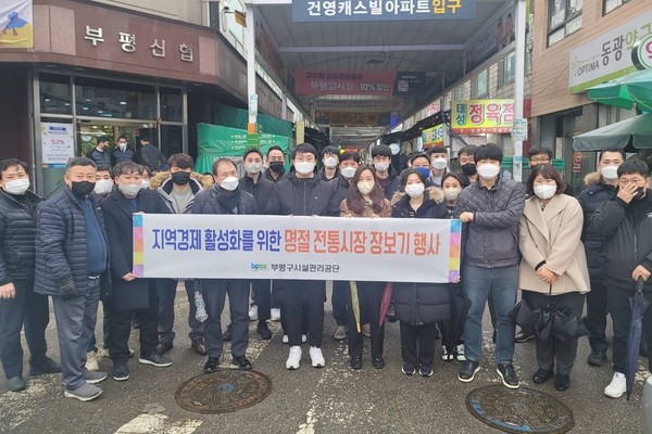 ▲ 부평구시설관리공단, 설맞이 전통시장 장보기 진행 후 기념사진 촬영.
