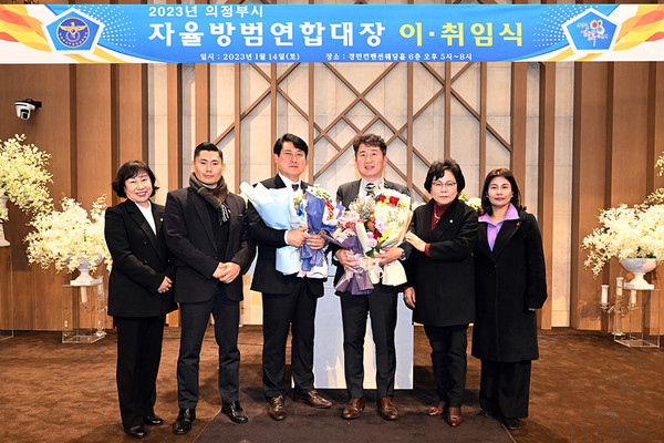 ▲ 자율방범연합대장 이취임식 기념촬영하는 모습.